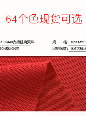 【棉涤珠地网眼布系列】170g180g190g200g210g220g230g250g300g