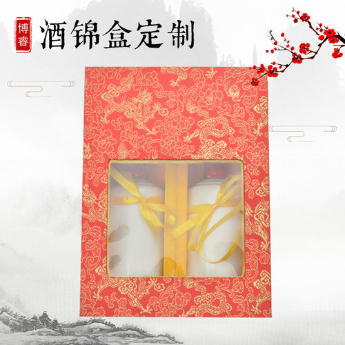 定制新中式国风高端白酒包装盒两瓶装白酒包装盒子6瓶白酒礼盒
