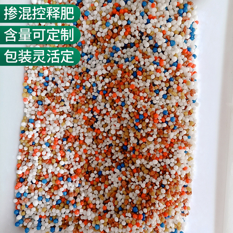 掺混控释肥 农业控释肥含量 中农控释肥 可代加工各种含量掺混肥