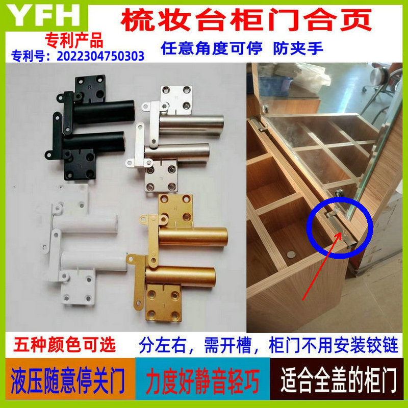 梳妆台柜门上翻任意停合页液压随意停铰链磨心化妆柜暗藏五金配件