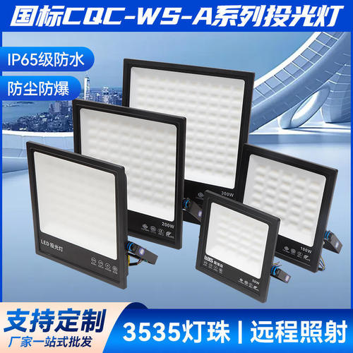 投光灯户外防水大功率庭院灯LED投光灯体育馆公园工地路灯照明灯
