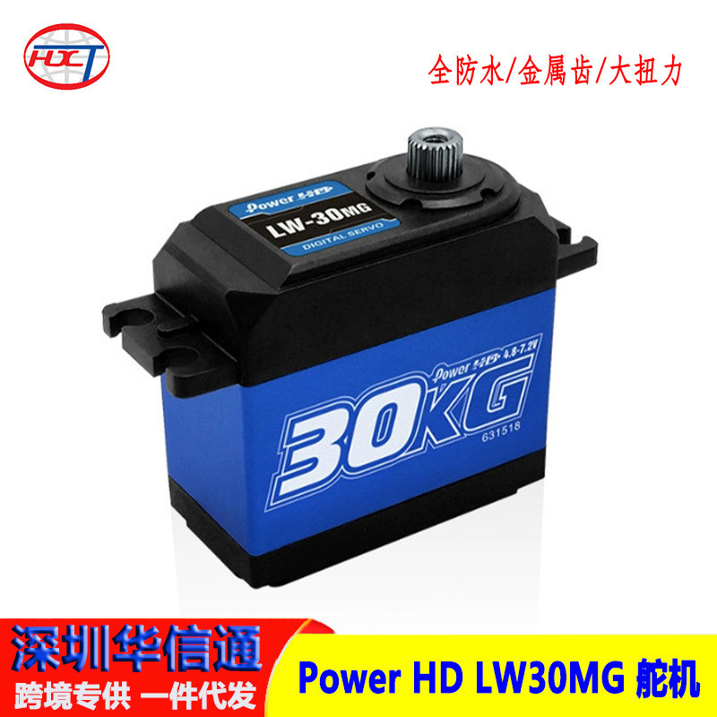 新上PowerHD LW30MG 全防水金属齿大扭力攀爬车舵机大脚车机器人