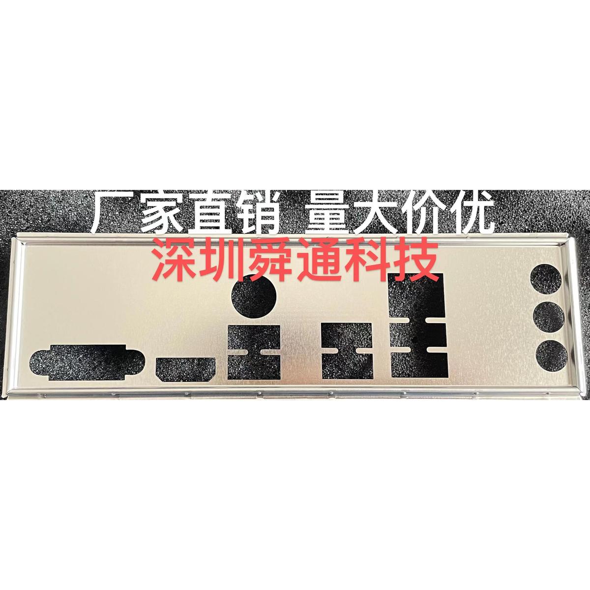 七彩虹AX B760M-T WIFI V20档板档片 定做电脑主板挡板 机箱挡片