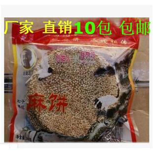 苏州特产 “钱鹤鸣”相城麻饼正宗枣泥猪油饼哦 10包包邮江浙沪皖