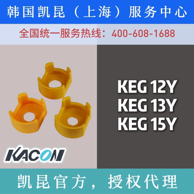 KACON凯昆KEG12Y急停防护座KEG13/KEG15/SCK-2R 22/25/30mm W/Y
