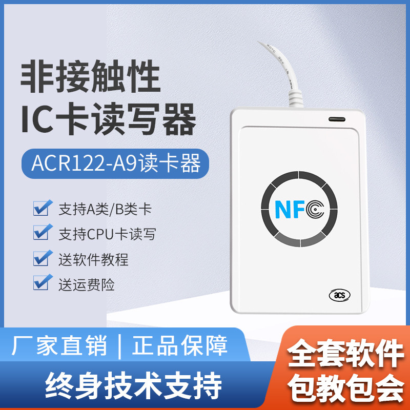 龙杰acr122u ic卡cpu卡电梯卡复制器门禁卡nfc读卡器加密卡