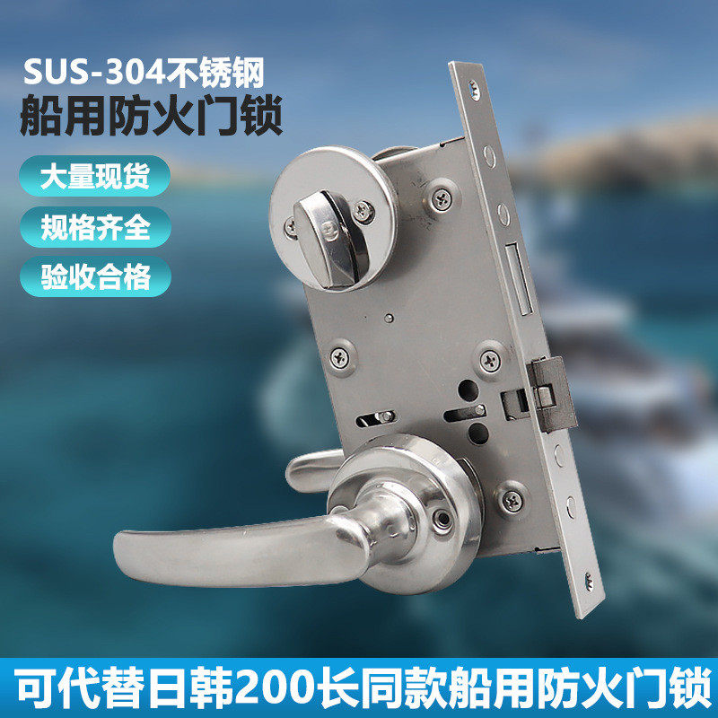 200长游艇门锁304不锈钢船用防火门锁S5100OHS-2320不锈钢防火锁