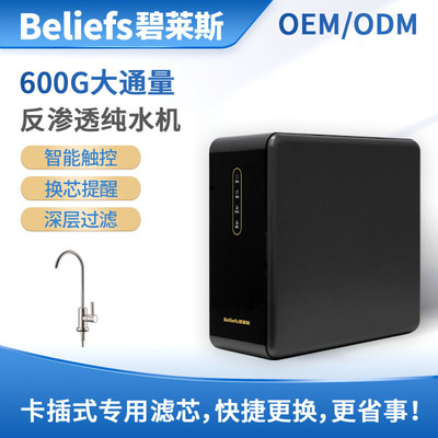 碧莱斯203款厨下反渗透RO净水器600G无桶母婴直饮小巧不占空间