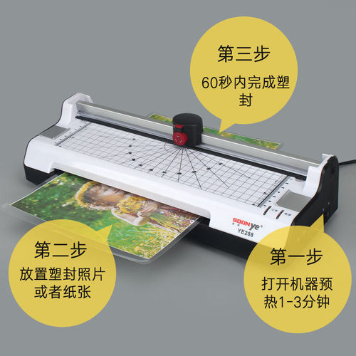 众叶YE288多功能A4塑封机办公家用相片过塑机压膜机覆膜机