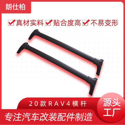 供应适用20款荣放RAV4汽车SUV改装车顶铝合金行李架横杆