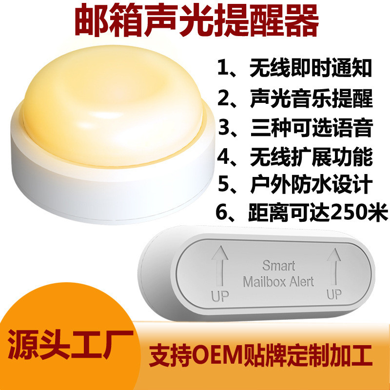 邮箱无线提醒器邮件送达邮箱打开亮灯声音提醒器跨境货源厂家批发