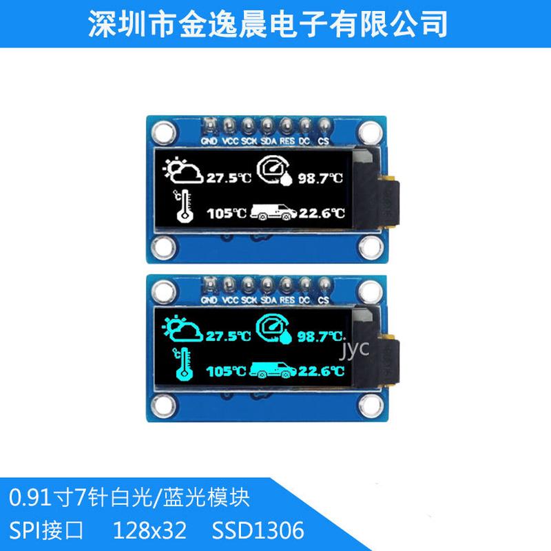 0.91寸oled显示屏128x32模块OLED液晶屏7针SPI通讯128x32屏0.91寸