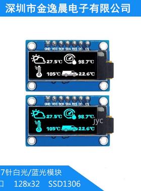 0.91寸oled显示屏128x32模块OLED液晶屏7针SPI通讯128x32屏0.91寸