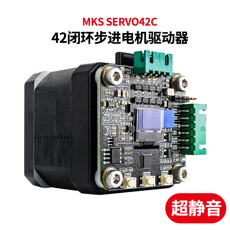 热销3d打印机配件mksservo42cpcba电机驱动代替超静音套装tmc2209