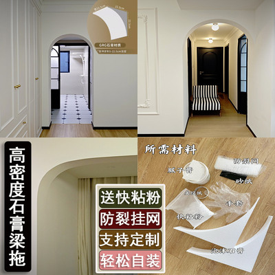 法式pu梁托拱门垭口半圆弧装饰拱形门石膏角梁托成品泡沫门洞改造