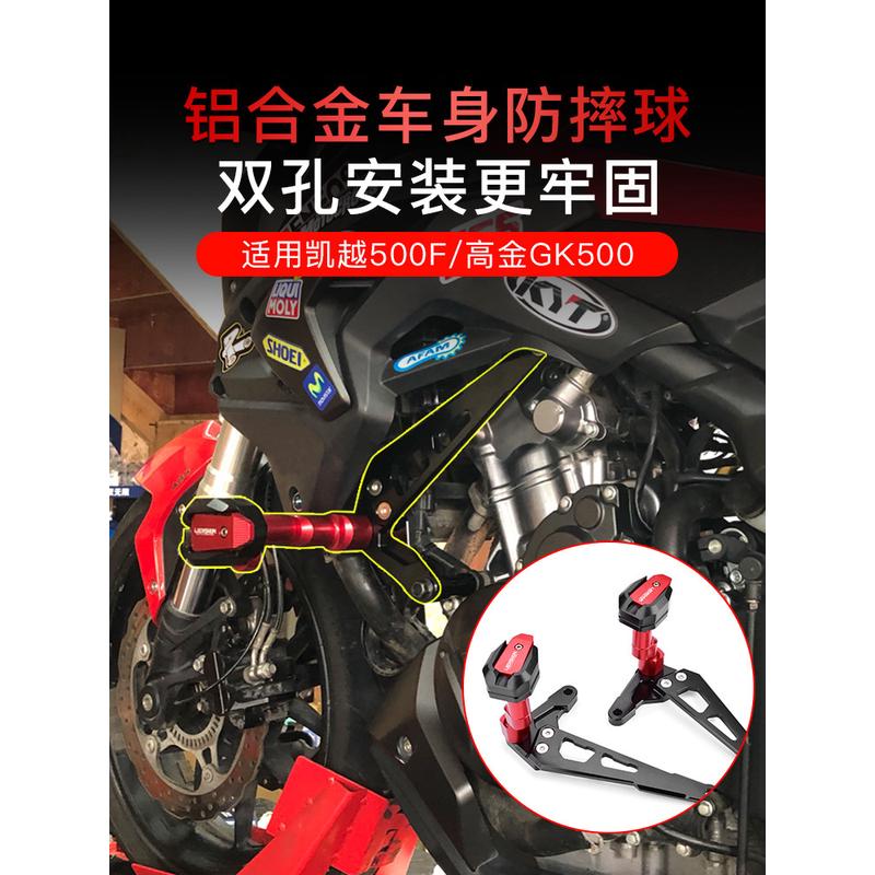LEDISHUN凱越500F改裝高金500車(chē)身防摔膠保護(hù)桿排氣防倒球保險(xiǎn)桿