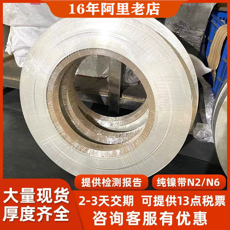 N6纯镍带现货供应镍片99.618650电池专用焊接镍箔镍片0.05mm镍