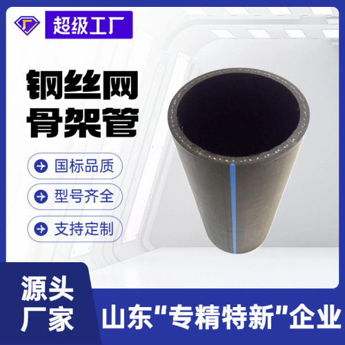 塑料定制钢丝网骨架管160自来水管消防管钢丝网骨架pe瑞德复合管