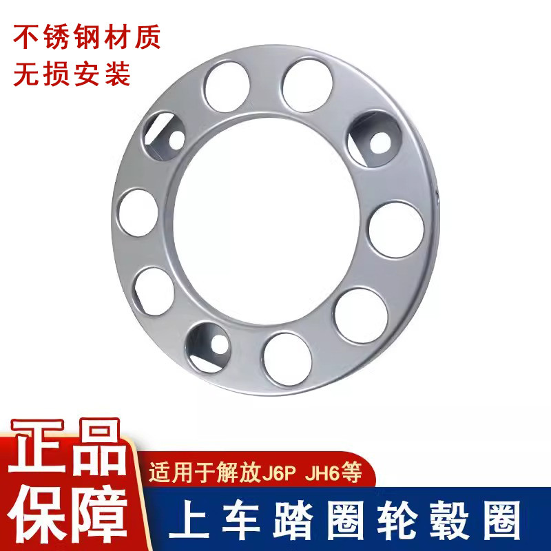 适用解放j6p轮毂罩大货车轮胎钢圈罩jh6原厂配件车轮罩j7脚踏圈j6