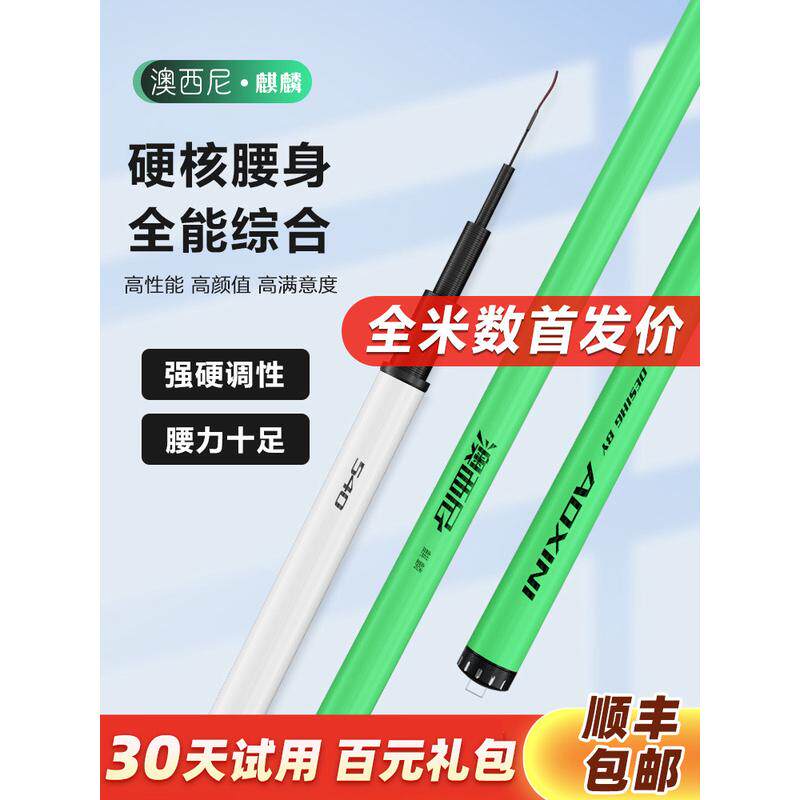 【人气爆款】澳西尼麒麟夜光版钓鱼竿台钓竿超轻超硬杆轻量综合竿 - 实物图
