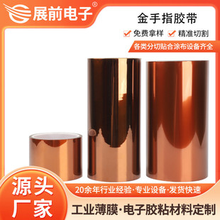 单层30um阻燃胶带金黄色pi高温胶带聚酰亚胺型金手指高温胶带
