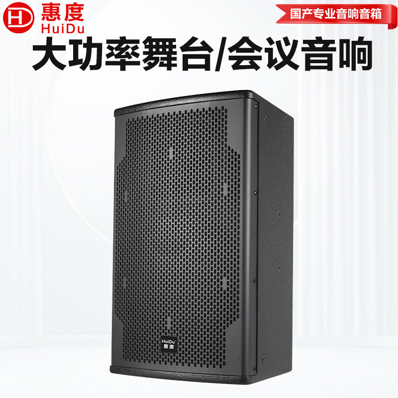 惠度（HuiDu）HZ-08专业全频会议室剧院扩声补声舞台音箱音响系统