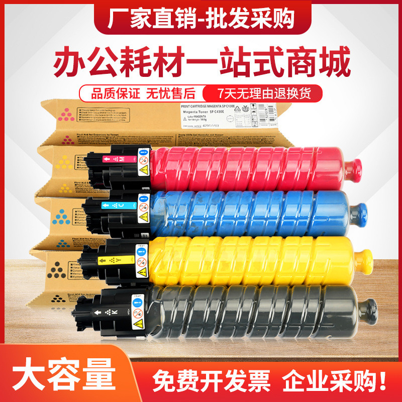 适用理光SPC431DN粉盒Aficio C430DN数码复合机碳粉SP C431DN墨盒