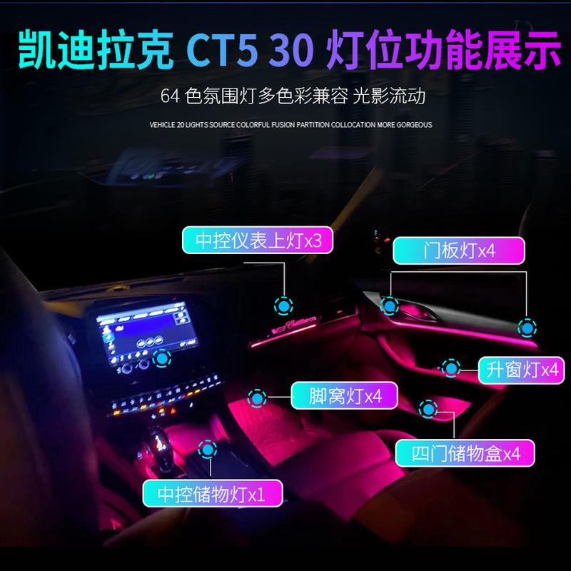 热销适用凯迪拉克xt4xt5ct5气氛灯原厂专用64色车内氛围灯内饰律