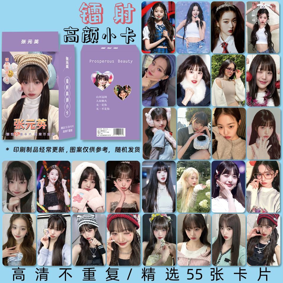 张元英周边镭射高颜小卡3寸圆角小卡LOMO卡精选55张1盒精美礼品