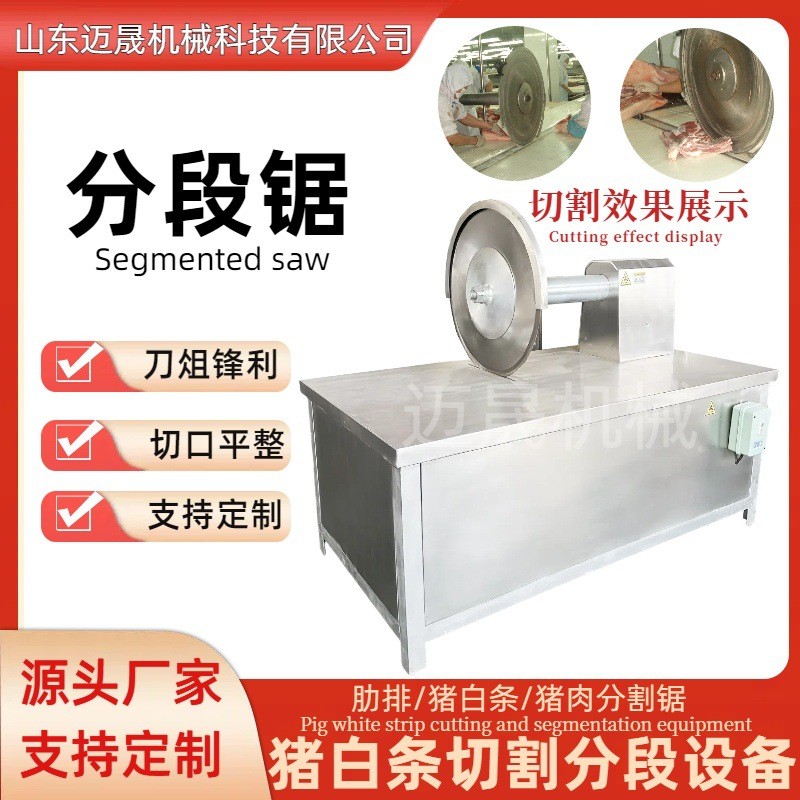 全自动猪胴体分半锯商用白条羊分段锯厂家牛羊分段流水线设备猪