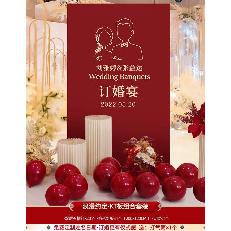订婚布置装饰订婚宴kt板背景板仪式感大全背景墙定亲用品物品