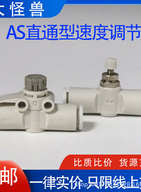 气动管道调速阀AS1001F-04带锁节流阀AS2002F-06AS2052F-08直通