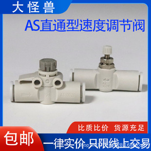 气动管道调速阀AS1001F 08直通 04带锁节流阀AS2002F 06AS2052F