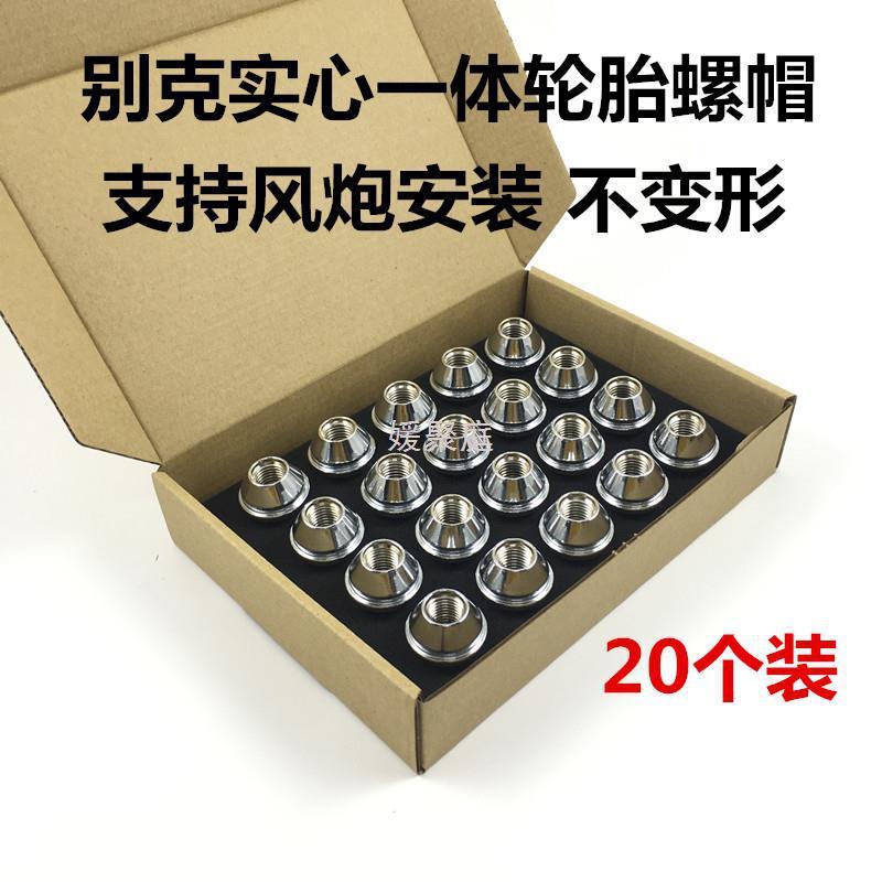 Y圎4适用英朗科鲁兹科沃兹GL8君越迈锐宝轮胎螺丝轮毂螺丝帽螺母