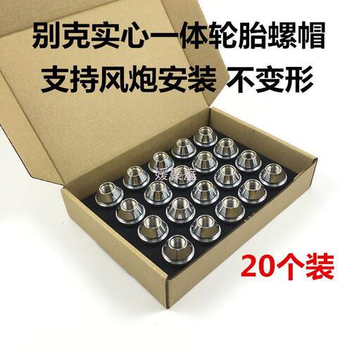 Y圎4适用英朗科鲁兹科沃兹GL8君越迈锐宝轮胎螺丝轮毂螺丝帽螺母