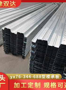工厂加工定制yx76-344-688承压型钢板275克q355镀锌688型楼型板