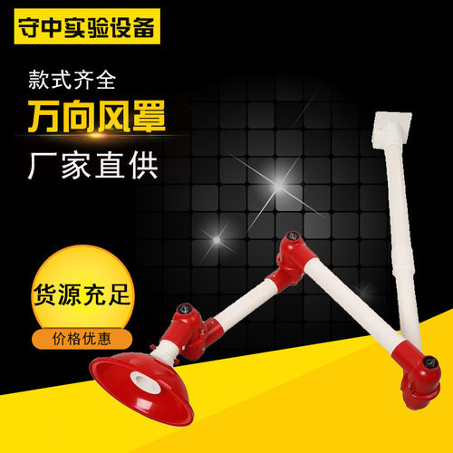 实验室排风罩pp排烟吸风罩三节万向排气罩吊装式厂家直供可安装