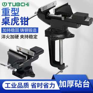 小型台虎钳家用工作台配小台钳桌虎钳夹具木工夹床迷你固定平口钳