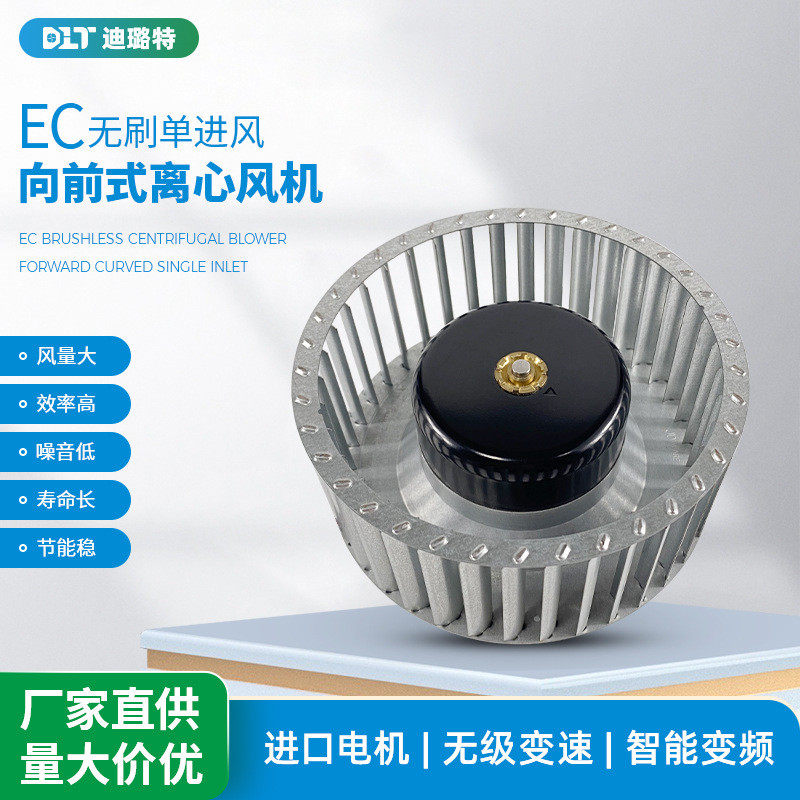 ec工频刷单进风前向式离心风机直接驱动式风机小型无离心风机
