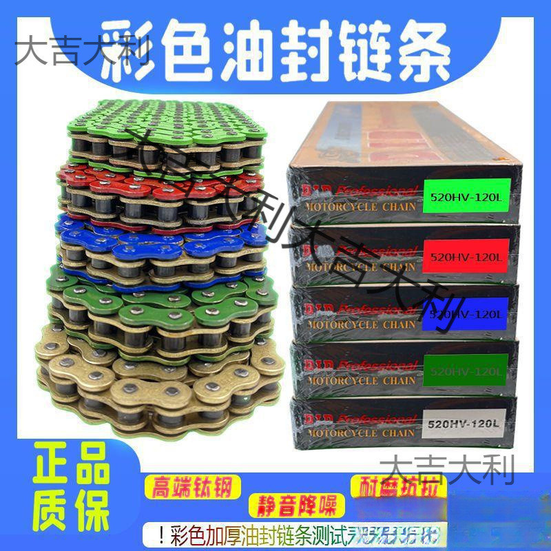 摩托车链条 加厚链条 彩色油封链条 428 520 525 530油封链条耐拉
