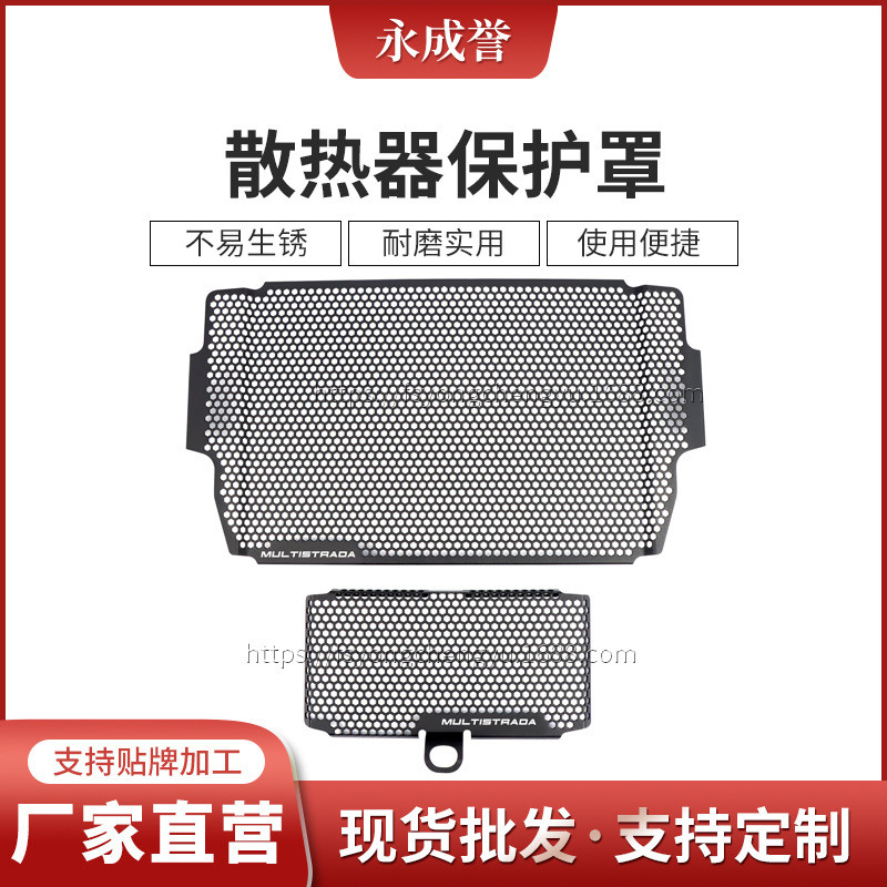 适用杜卡迪Multistrada95012601200水箱网散热器护罩