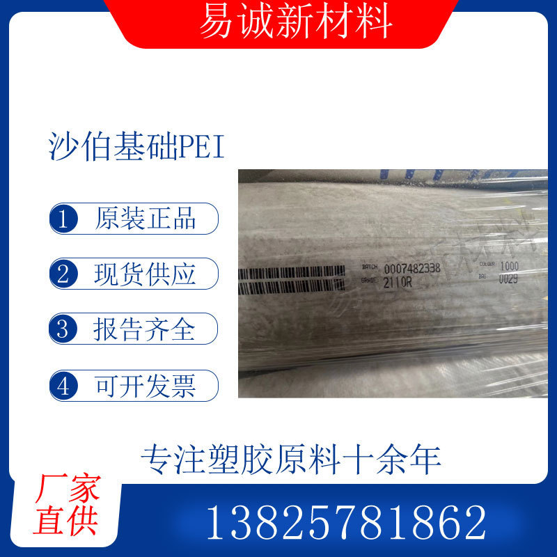pei沙基础伯230023102300fc24002400f2410聚醚酰亚胺