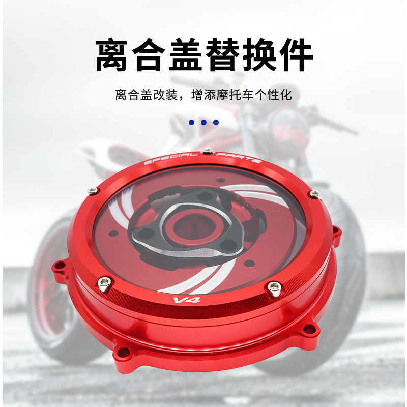 热销透明杜卡迪959/1199/1299v2v4v4s改装适用离合器罩离合器边盖