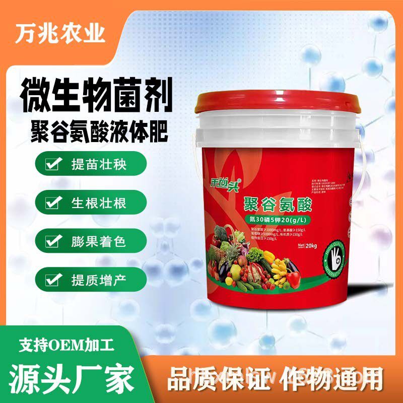 代工定制肥菌剂聚谷氨酸液体肥瓜果蔬菜生根膨果桶微生物冲施肥,鲜花速递/花卉仿真/绿植园艺,家庭园艺肥料,淘宝优惠券,粉丝福利购,淘宝优惠卷