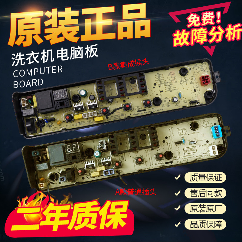 原装小天鹅全自动洗衣机TB80-1818H—TB90-1818H电脑板电路板主板