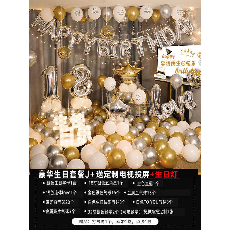 生日快乐布置气球派对18岁成人礼女孩男孩场景布置装饰用品背景墙