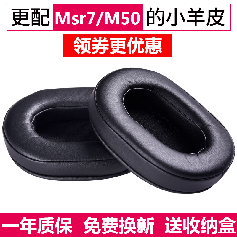 适用 铁三角ATH-MSR7 M50X M40 M50头戴式耳机海绵套耳罩耳机套铁三角DSR7头戴式耳机皮套耳罩耳机套头梁套