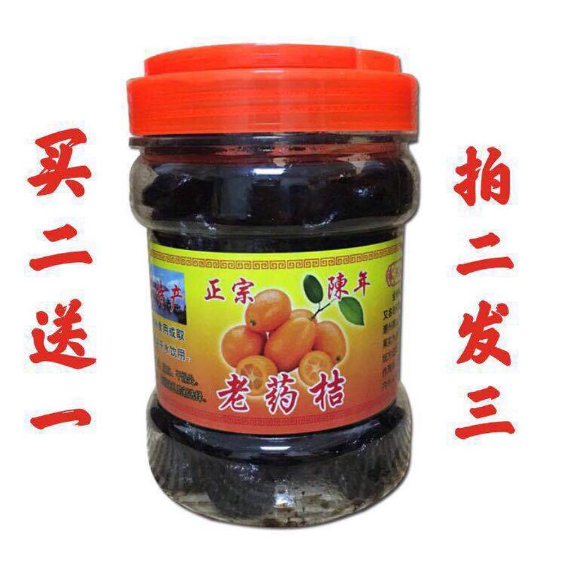 买2送1 潮州三宝特产500g 老药桔/黄皮鼓/老香黄佛手果零食礼盒装