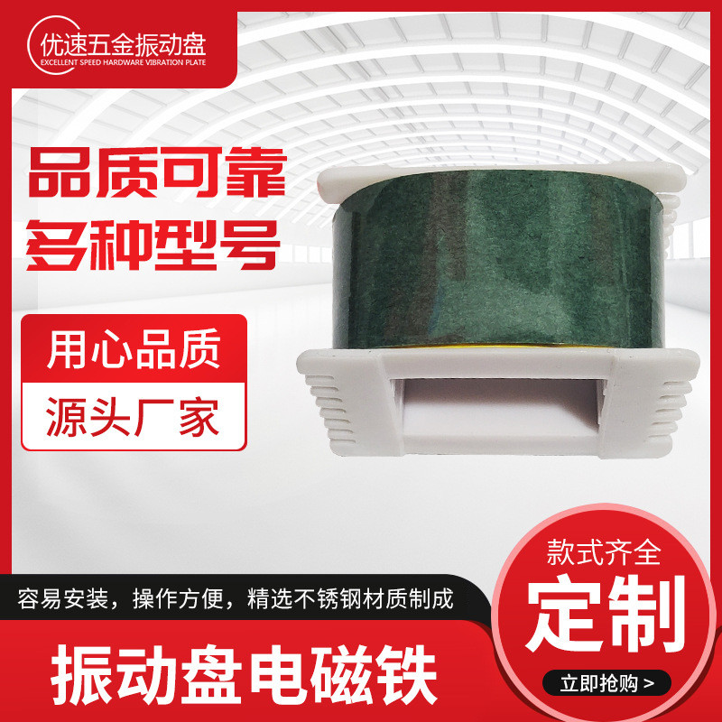 东莞振动盘电磁铁电子磁性材料适用于多各行业振动盘配件