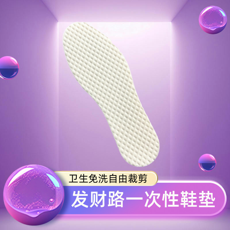 发财路鞋垫男士女士一次性卫生免洗随意裁剪纸质木浆纤维吸汗薄款